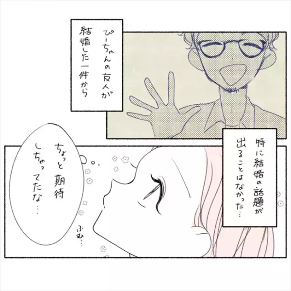 「いつ独身やめる？」決死の畳みかけ！彼が口にしたのは…／失敗プロポーズ51