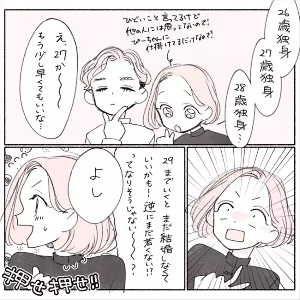 「いつ独身やめる？」決死の畳みかけ！彼が口にしたのは…／失敗プロポーズ51