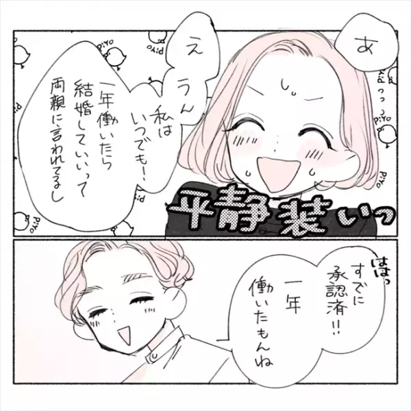 「いつ独身やめる？」決死の畳みかけ！彼が口にしたのは…／失敗プロポーズ51