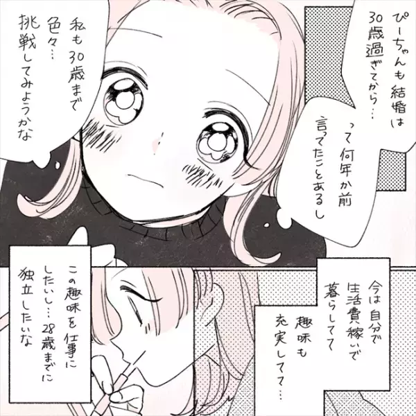 「急いで結婚する必要ない」強かった願望が薄れたワケは…／失敗プロポーズ53