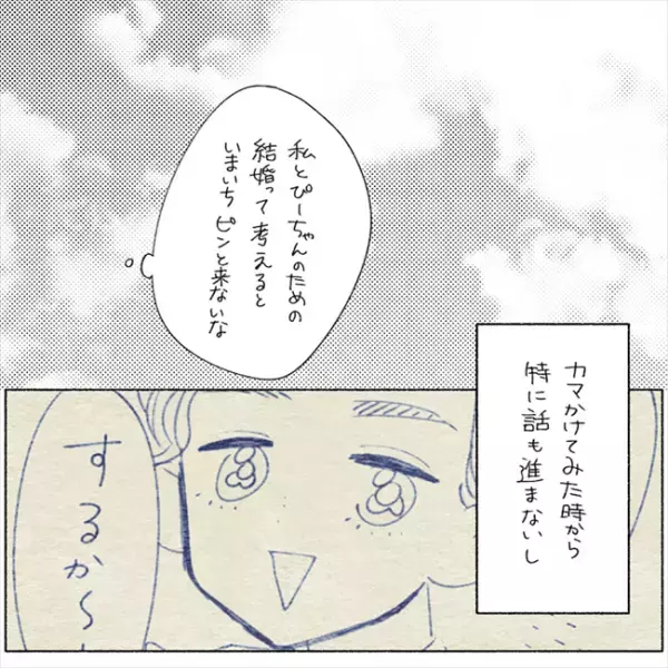 「急いで結婚する必要ない」強かった願望が薄れたワケは…／失敗プロポーズ53