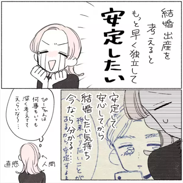 「急いで結婚する必要ない」強かった願望が薄れたワケは…／失敗プロポーズ53