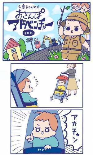 赤ちゃんセンサーでも付いているの？見つける度に息子が報告してくれて…