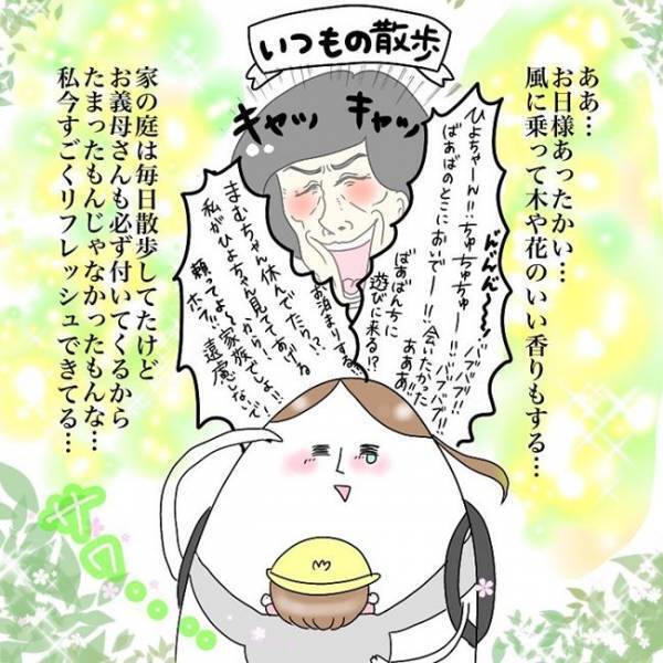 義母よ、ついてこないで…！ せっかく娘と2人きりで散歩できると思ったら… #お義母さんといっしょ 22