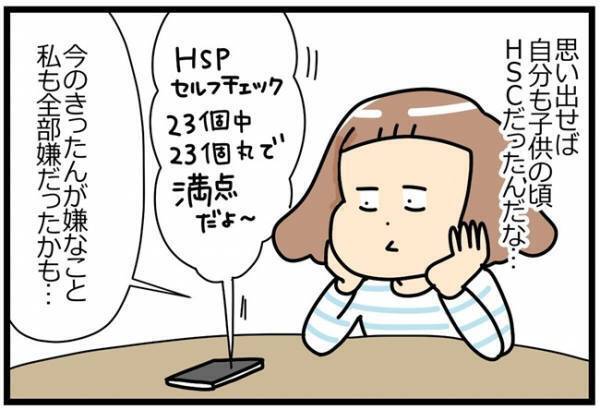 やっと分かった、息子が泣く本当の理由…！そして新たな育児へ…！ #HSPがHSCを育てています 24