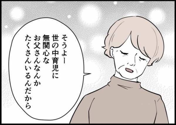「彼に感謝するのよ？」見せかけイクメンダメ夫が褒められ「恵まれている」と言われても #僕と帰ってこない妻 73