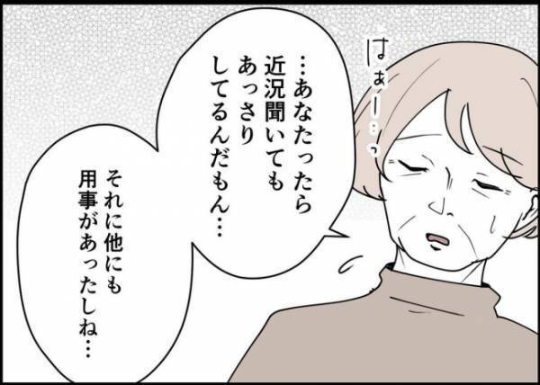 「彼に感謝するのよ？」見せかけイクメンダメ夫が褒められ「恵まれている」と言われても #僕と帰ってこない妻 73