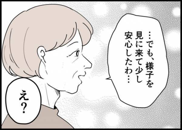 「彼に感謝するのよ？」見せかけイクメンダメ夫が褒められ「恵まれている」と言われても #僕と帰ってこない妻 73