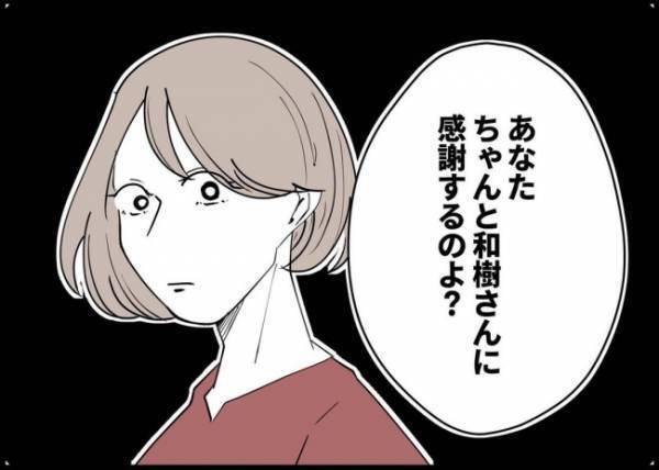 「彼に感謝するのよ？」見せかけイクメンダメ夫が褒められ「恵まれている」と言われても #僕と帰ってこない妻 73
