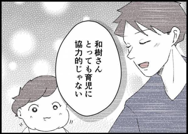 「彼に感謝するのよ？」見せかけイクメンダメ夫が褒められ「恵まれている」と言われても #僕と帰ってこない妻 73