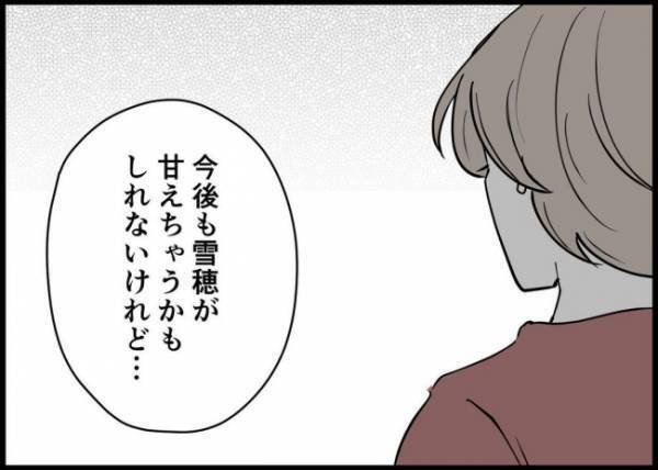 「彼に感謝するのよ？」見せかけイクメンダメ夫が褒められ「恵まれている」と言われても #僕と帰ってこない妻 73