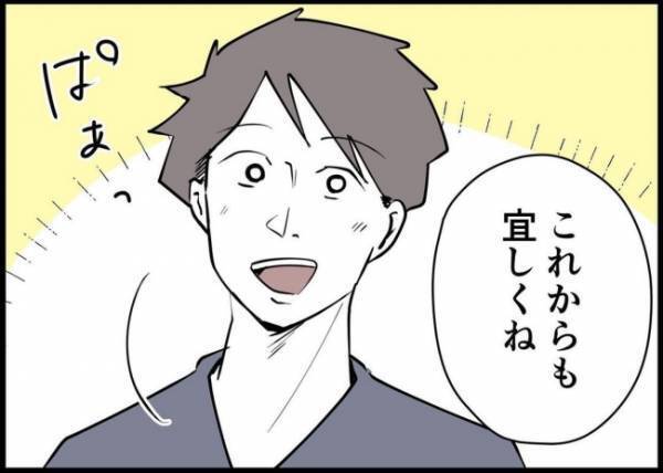 「彼に感謝するのよ？」見せかけイクメンダメ夫が褒められ「恵まれている」と言われても #僕と帰ってこない妻 73