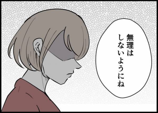 「バリバリ働くイクメンになります！」勘違い夫を褒められ、モヤモヤが止まらない #僕と帰ってこない妻 74