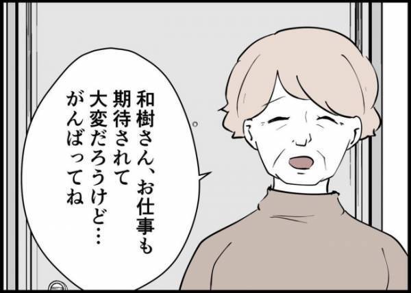 「バリバリ働くイクメンになります！」勘違い夫を褒められ、モヤモヤが止まらない #僕と帰ってこない妻 74
