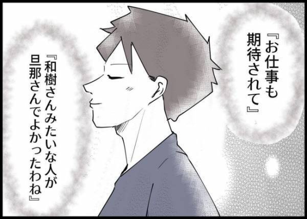 「バリバリ働くイクメンになります！」勘違い夫を褒められ、モヤモヤが止まらない #僕と帰ってこない妻 74
