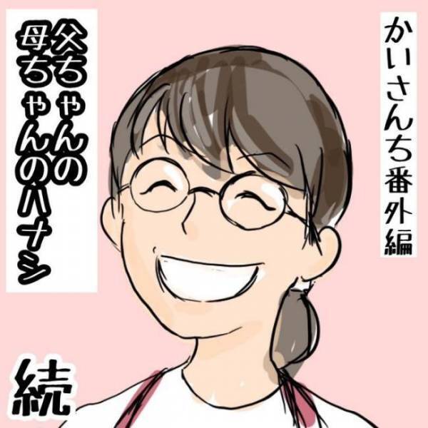 幼少期の大事な思い出。あなたの喜ぶ笑顔が僕の”好き”を加速させた #父ちゃんの母ちゃんのハナシ1