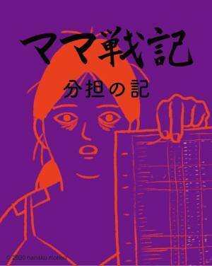 「一緒にやろう」はウソだったの？家事育児をしない夫。分担が成功した秘策とは？ #ママ戦記６