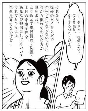 「一緒にやろう」はウソだったの？家事育児をしない夫。分担が成功した秘策とは？ #ママ戦記６