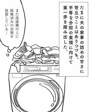 「一緒にやろう」はウソだったの？家事育児をしない夫。分担が成功した秘策とは？ #ママ戦記６