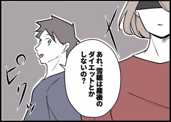 「だらしない体」え、痩せろってこと？産後の体を夫に笑われた！妻の反応は？ #僕と帰ってこない妻 77