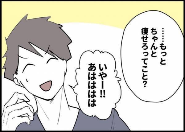 「だらしない体」え、痩せろってこと？産後の体を夫に笑われた！妻の反応は？ #僕と帰ってこない妻 77