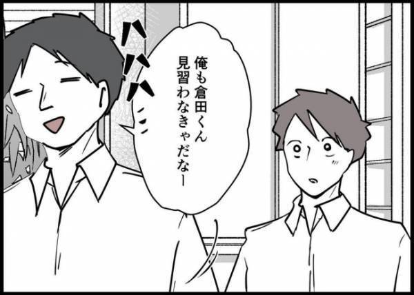 「俺は頑張っているほう」同僚に褒められ、ダメ夫が勘違いをしてしまって #僕と帰ってこない妻 79
