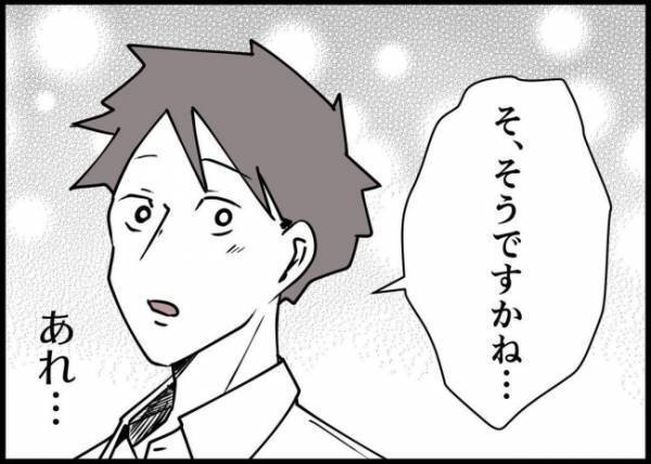 「俺は頑張っているほう」同僚に褒められ、ダメ夫が勘違いをしてしまって #僕と帰ってこない妻 79