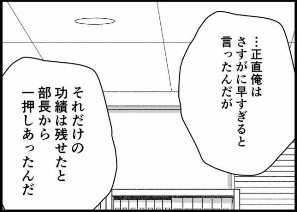 「俺は頑張っているほう」同僚に褒められ、ダメ夫が勘違いをしてしまって #僕と帰ってこない妻 79