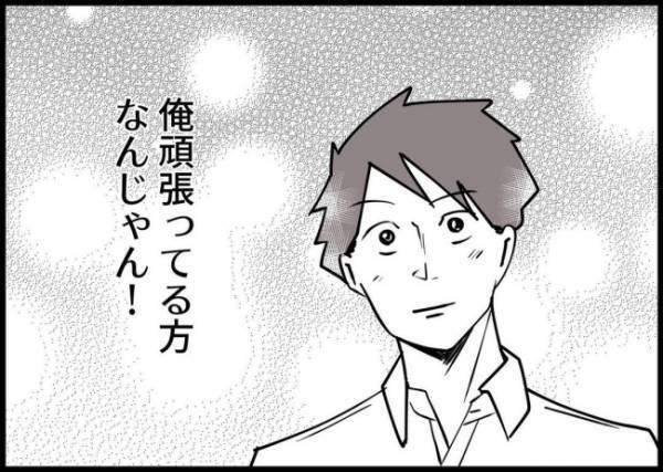 「俺は頑張っているほう」同僚に褒められ、ダメ夫が勘違いをしてしまって #僕と帰ってこない妻 79