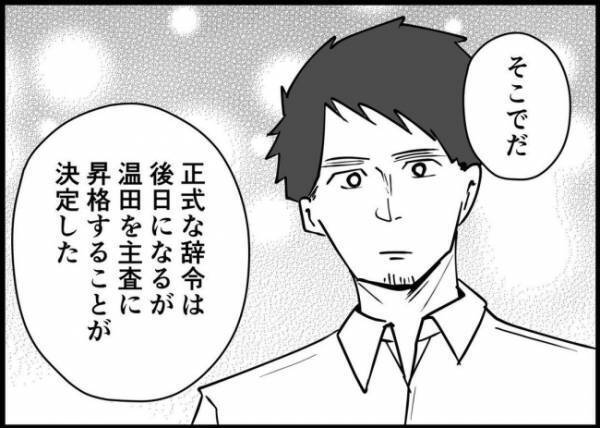 「俺は頑張っているほう」同僚に褒められ、ダメ夫が勘違いをしてしまって #僕と帰ってこない妻 79