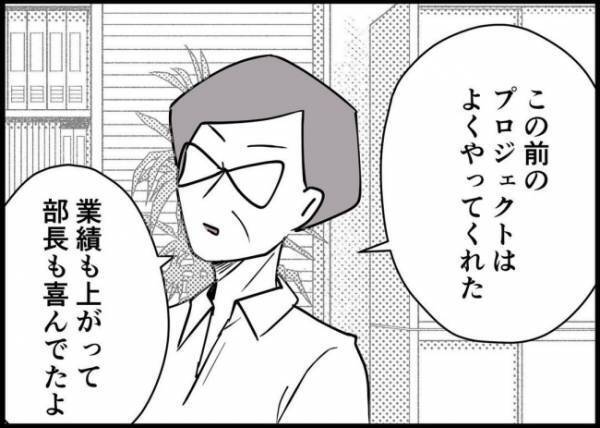 「俺は頑張っているほう」同僚に褒められ、ダメ夫が勘違いをしてしまって #僕と帰ってこない妻 79