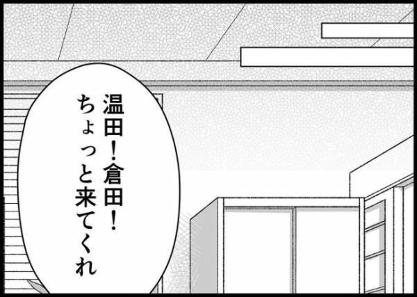 「俺は頑張っているほう」同僚に褒められ、ダメ夫が勘違いをしてしまって #僕と帰ってこない妻 79