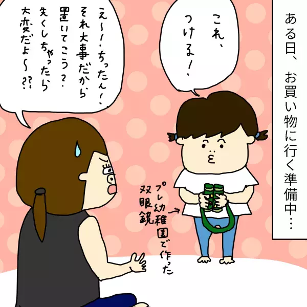 「裏切られたー！」娘の工作を身に着けて一緒にお買い物。すると…あれっ！？