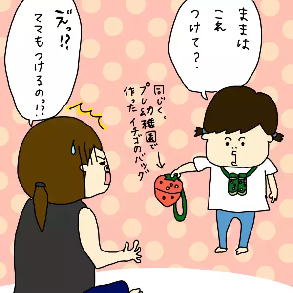 「裏切られたー！」娘の工作を身に着けて一緒にお買い物。すると…あれっ！？