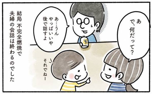 「やっぱ、いいや…」奥さんのために用意しているのに息子に邪魔されて不完全燃焼に