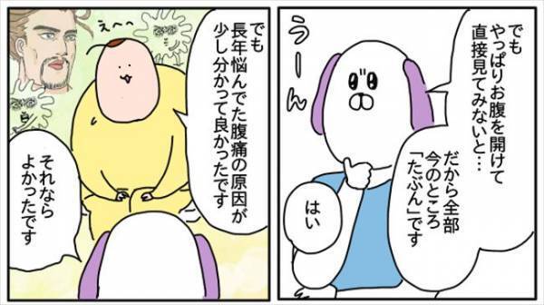 「アンビリーバボー！」やっぱりあった！衝撃の事実も！ #つんの子宮内膜症 13