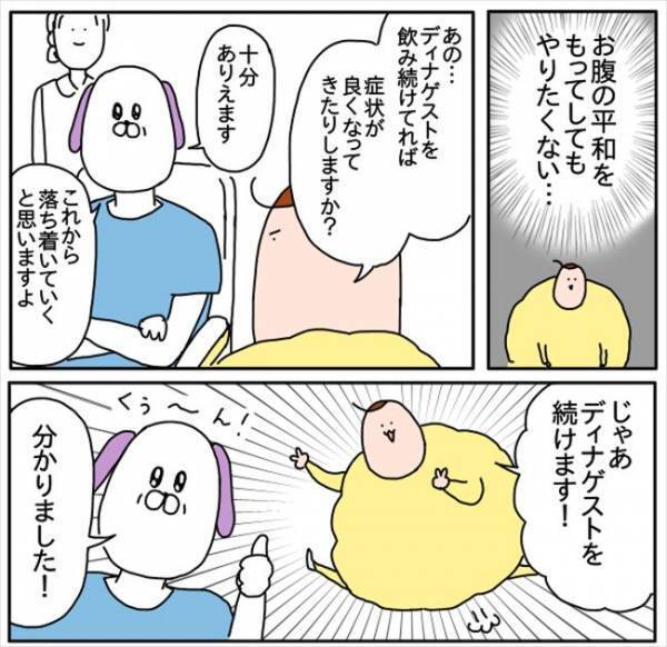 「もうやりたくない」副作用でギブ！ならばいっそ… #つんの子宮内膜症 15