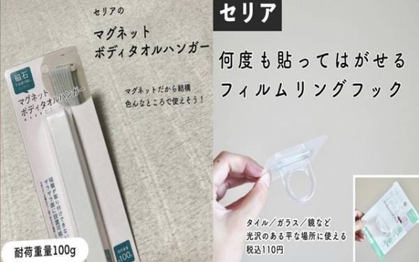 【100均】本当に買ってよかった！ シンプルで使い道無限！ 話題の浮かせる収納グッズ3選！