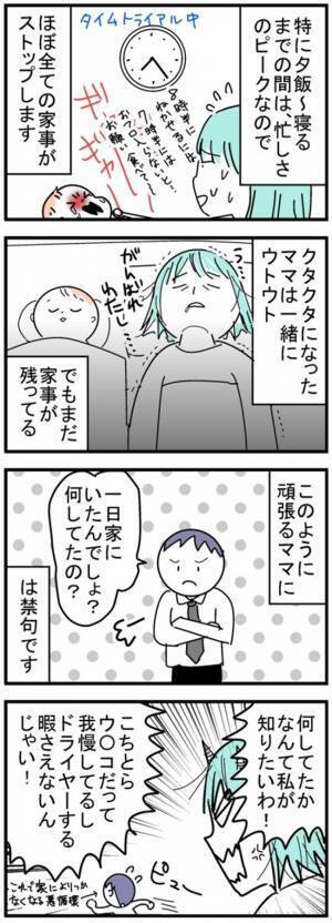 「一日中家にいるくせに」世の夫たちに見てほしい「家事ができないほど忙しい理由」とは…？