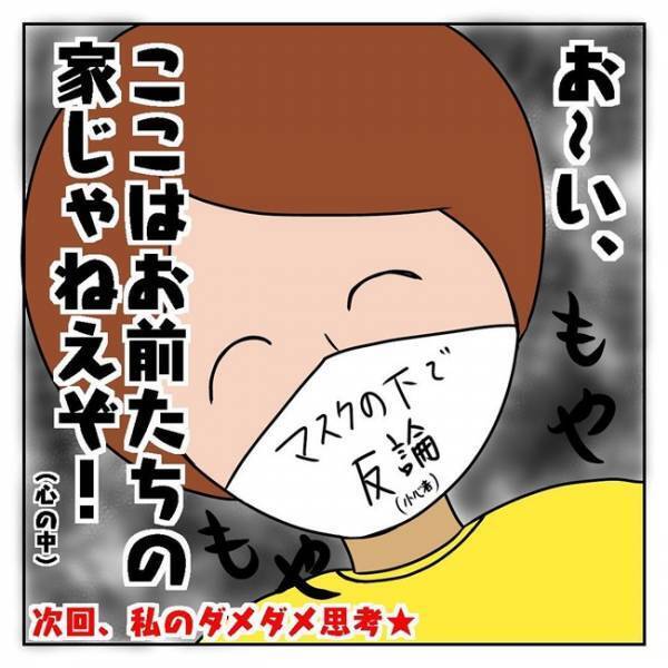 周囲の大人もあ然！危険な行動を取り続ける小学生にモヤモヤして…#よその子どもに注意できないマン 2