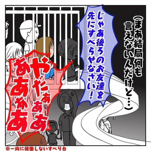 「すべらない！」と断固拒否！周囲も困惑したすべり台事件の結末は… #よその子どもに注意できないマン 4