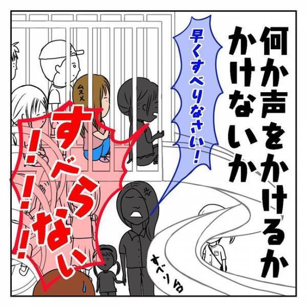 「すべらない！」と断固拒否！周囲も困惑したすべり台事件の結末は… #よその子どもに注意できないマン 4