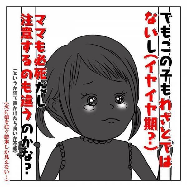 「すべらない！」と断固拒否！周囲も困惑したすべり台事件の結末は… #よその子どもに注意できないマン 4