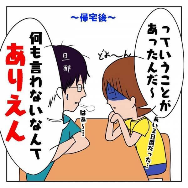 「すべらない！」と断固拒否！周囲も困惑したすべり台事件の結末は… #よその子どもに注意できないマン 4