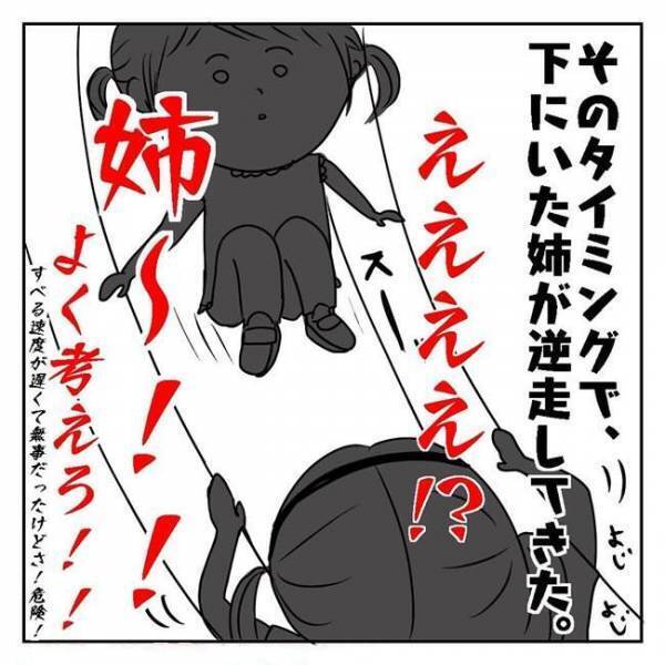「すべらない！」と断固拒否！周囲も困惑したすべり台事件の結末は… #よその子どもに注意できないマン 4