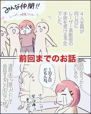 「かわいそうに」もうやめて！病室で母がヒソヒソと…　#23歳でがん!? 14