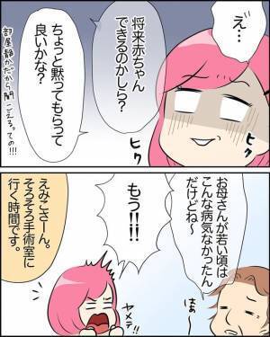 「かわいそうに」もうやめて！病室で母がヒソヒソと…　#23歳でがん!? 14