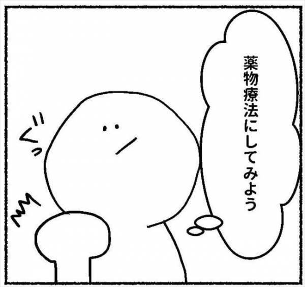 薬物療法か手術か。いろいろ考えて出した答えは…＃子宮内膜症日記 12