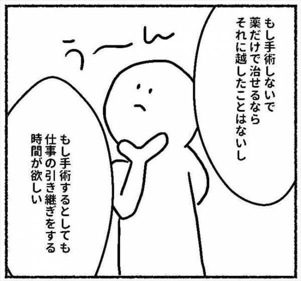 薬物療法か手術か。いろいろ考えて出した答えは…＃子宮内膜症日記 12
