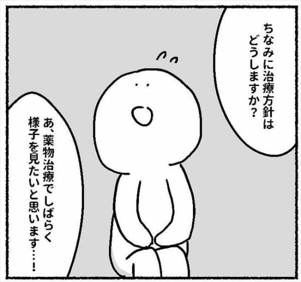 再び病院へ！そしてついに…治療開始！？＃子宮内膜症日記 13